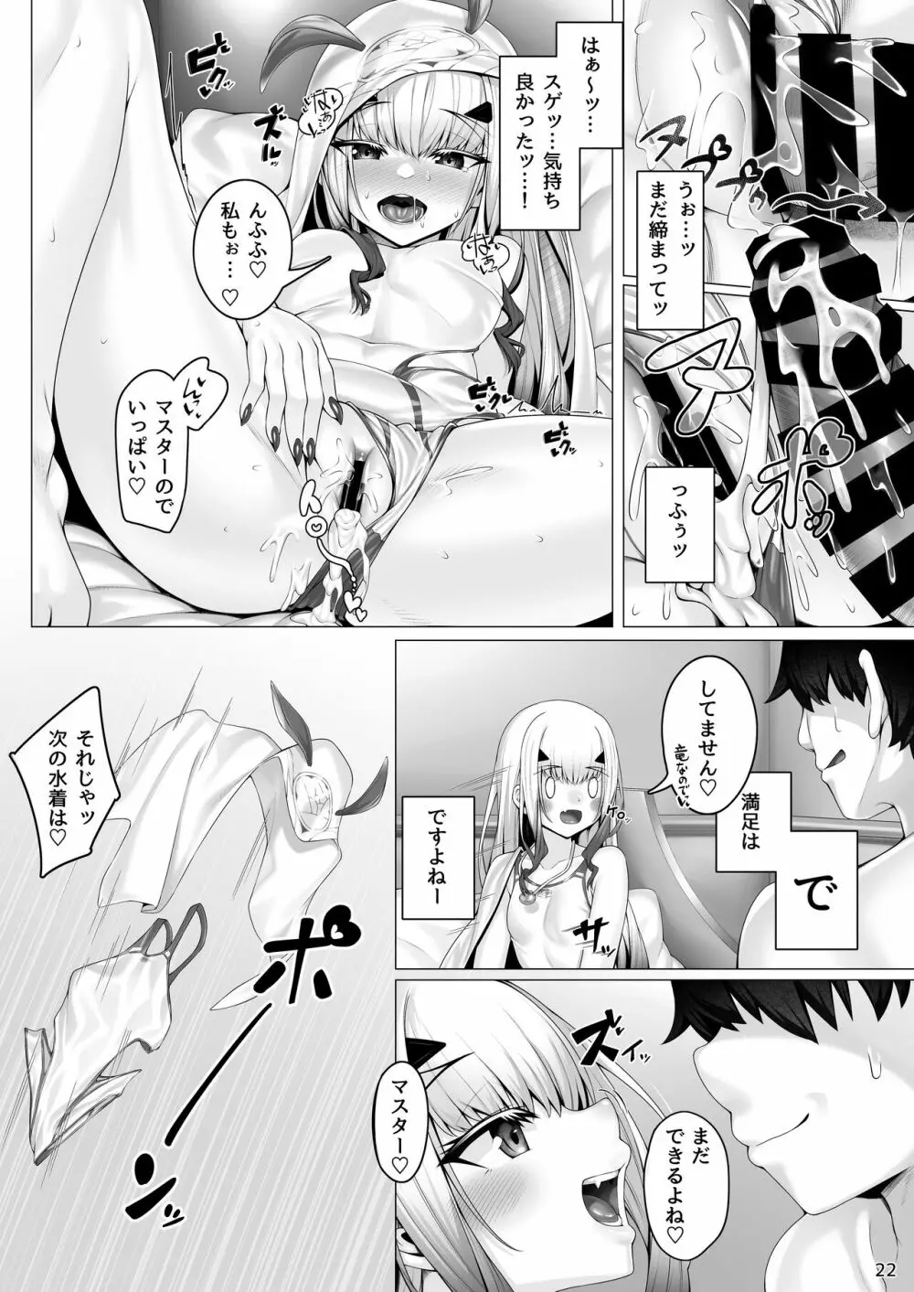 メリュジーヌともっといろいろえっち本 Page.21