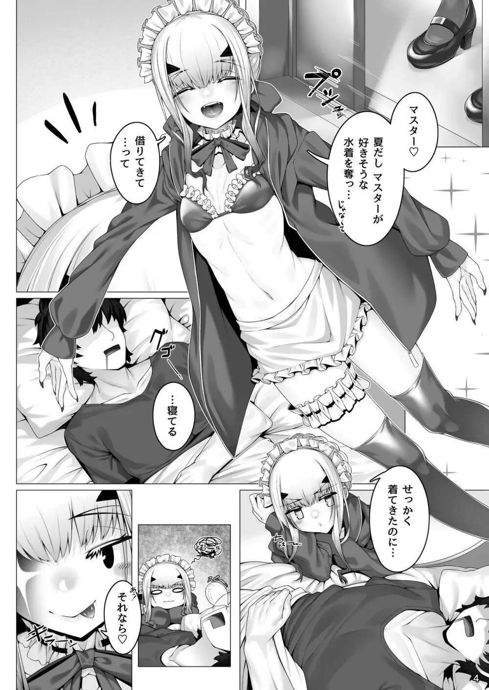 メリュジーヌともっといろいろえっち本 Page.3