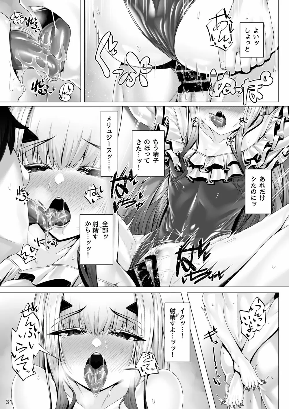 メリュジーヌともっといろいろえっち本 Page.30