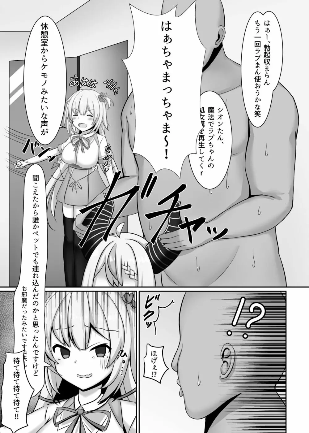 催眠ホロライブ Page.13