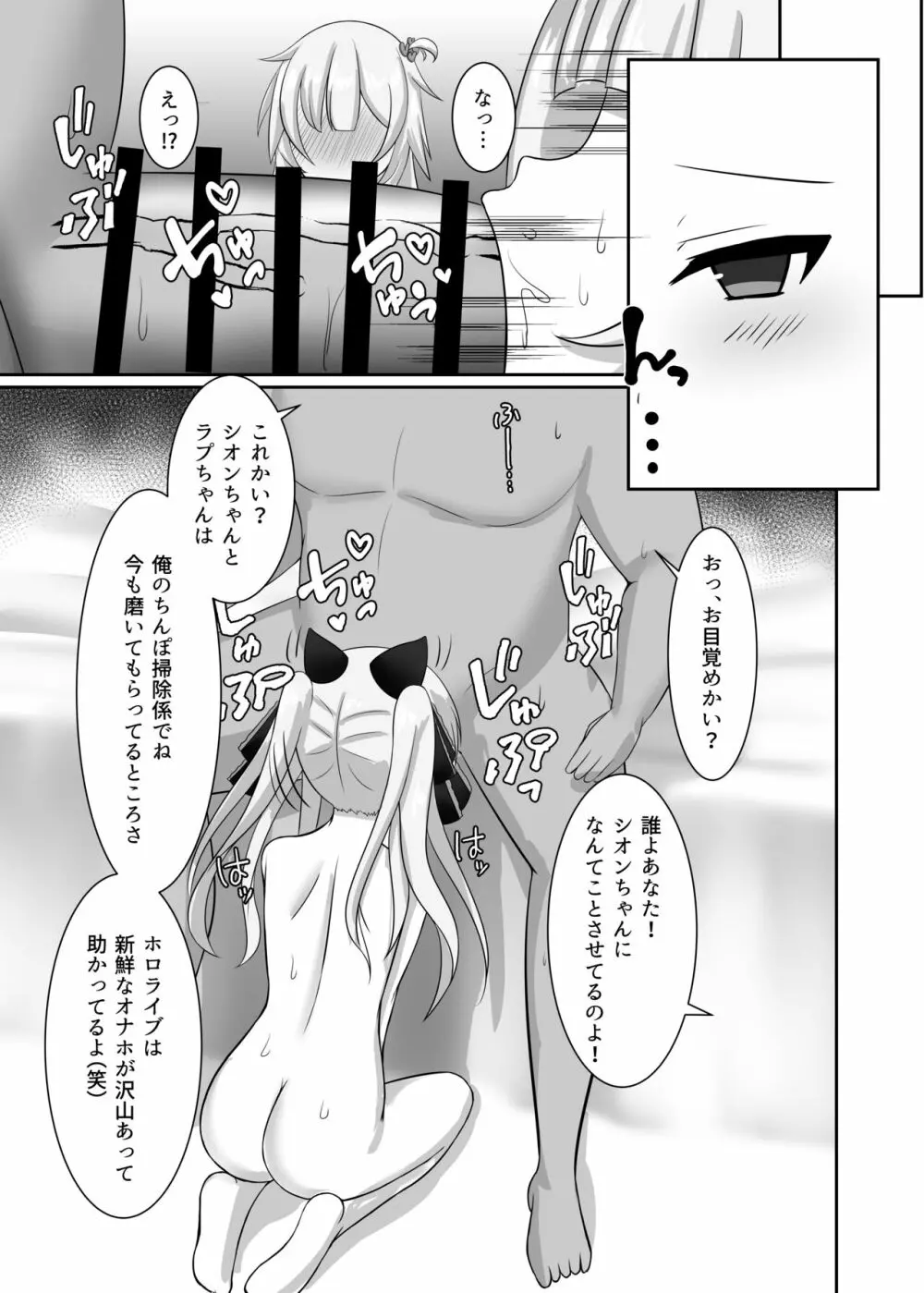 催眠ホロライブ Page.15