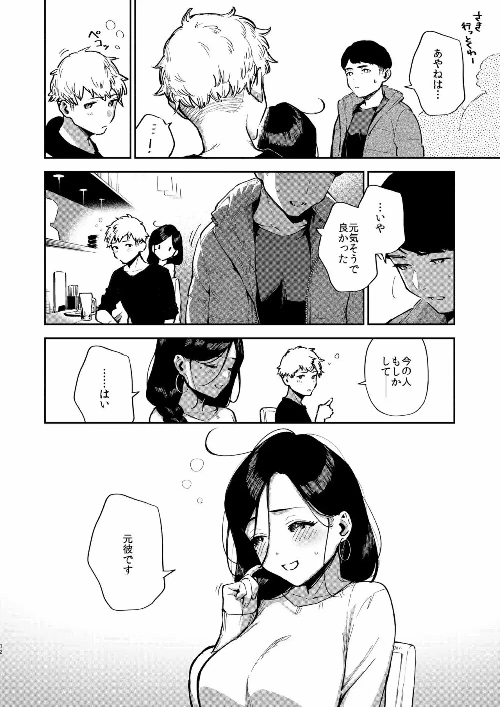 となりのあやねさん 出先でばったり編 Page.11