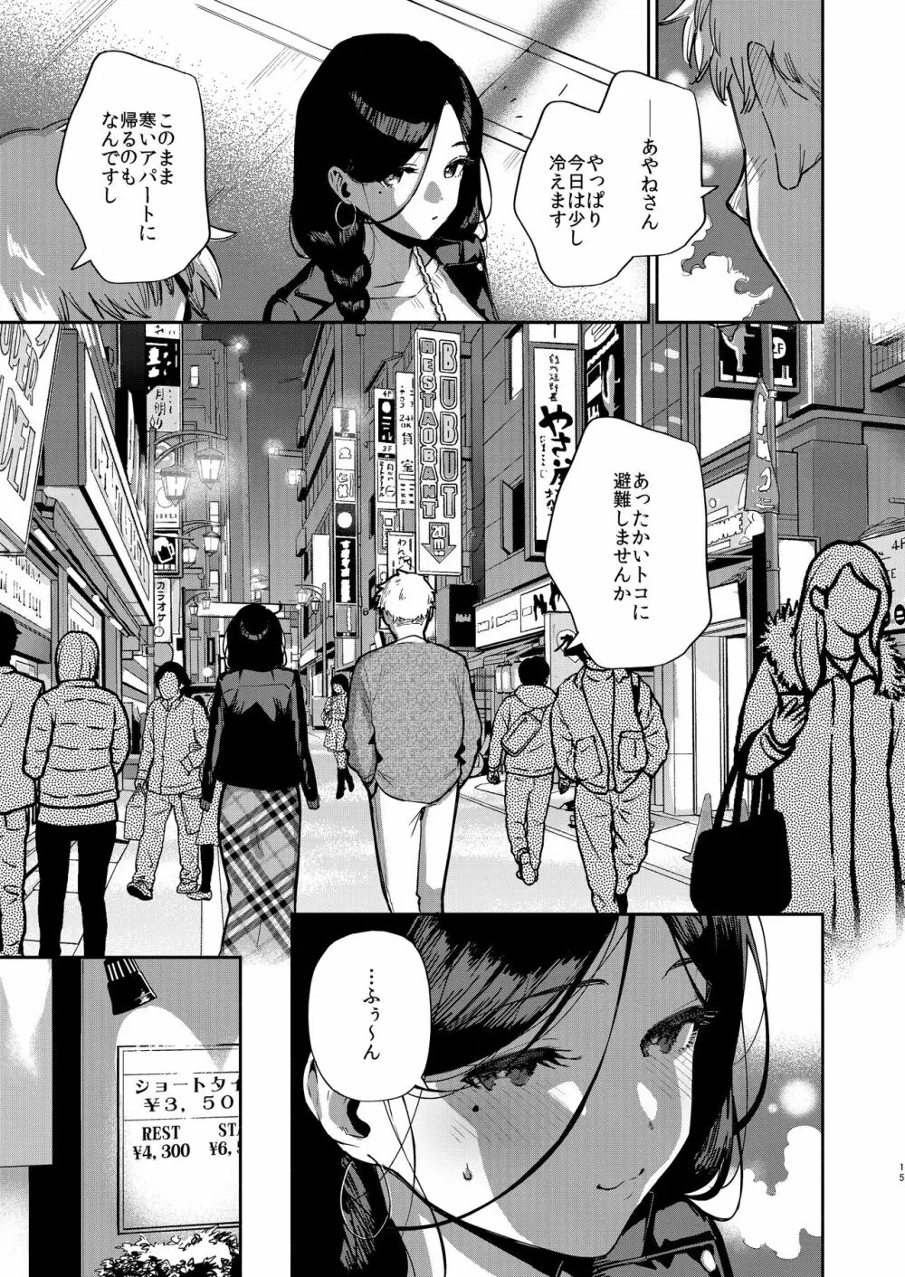 となりのあやねさん 出先でばったり編 Page.14