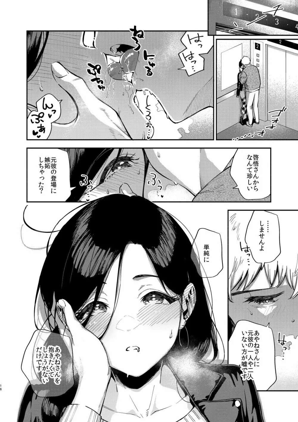 となりのあやねさん 出先でばったり編 Page.15