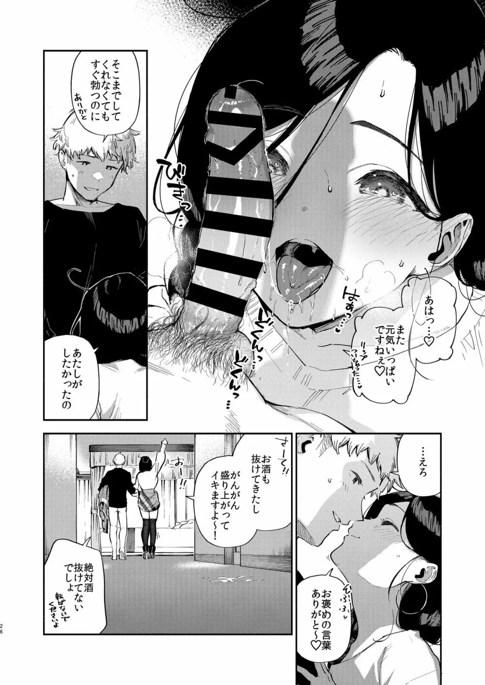 となりのあやねさん 出先でばったり編 Page.25