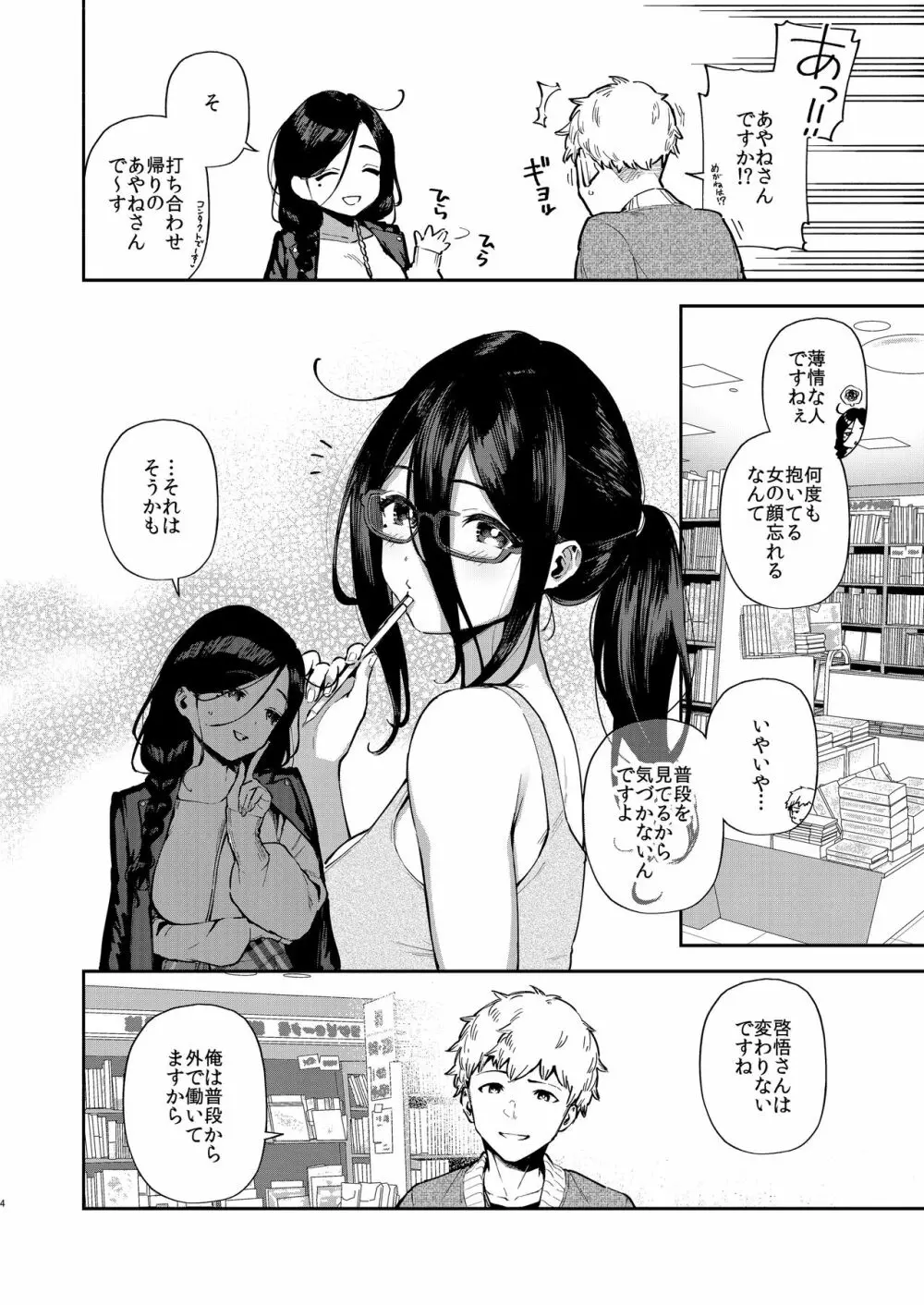 となりのあやねさん 出先でばったり編 Page.3