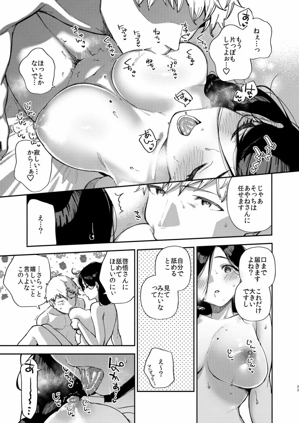 となりのあやねさん 出先でばったり編 Page.32