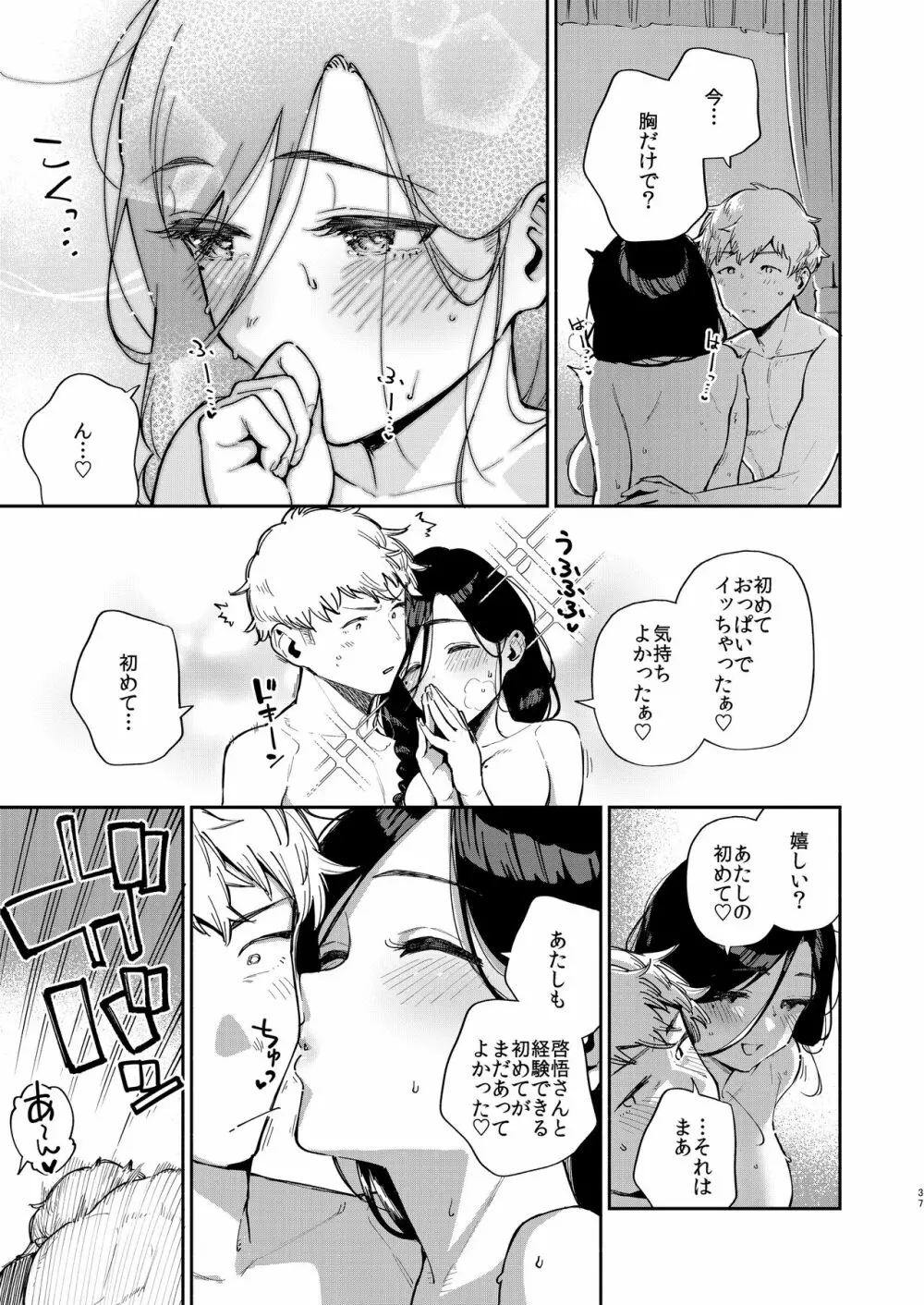 となりのあやねさん 出先でばったり編 Page.36