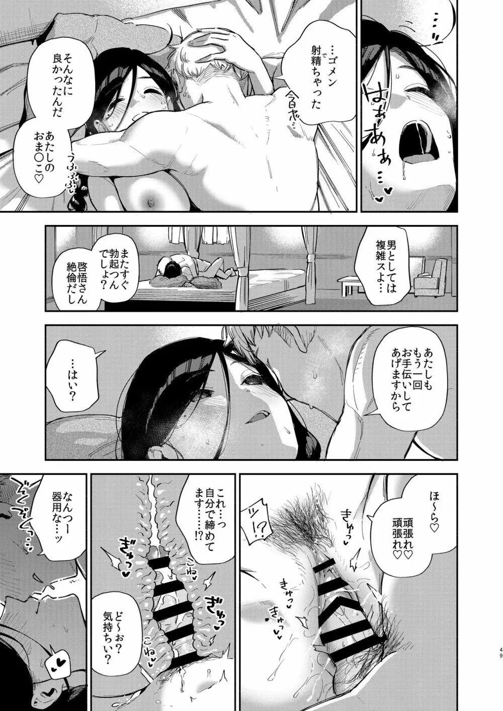 となりのあやねさん 出先でばったり編 Page.48