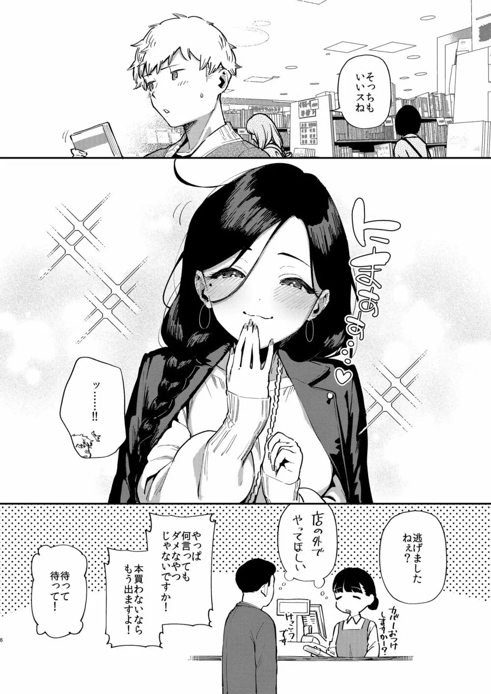 となりのあやねさん 出先でばったり編 Page.5