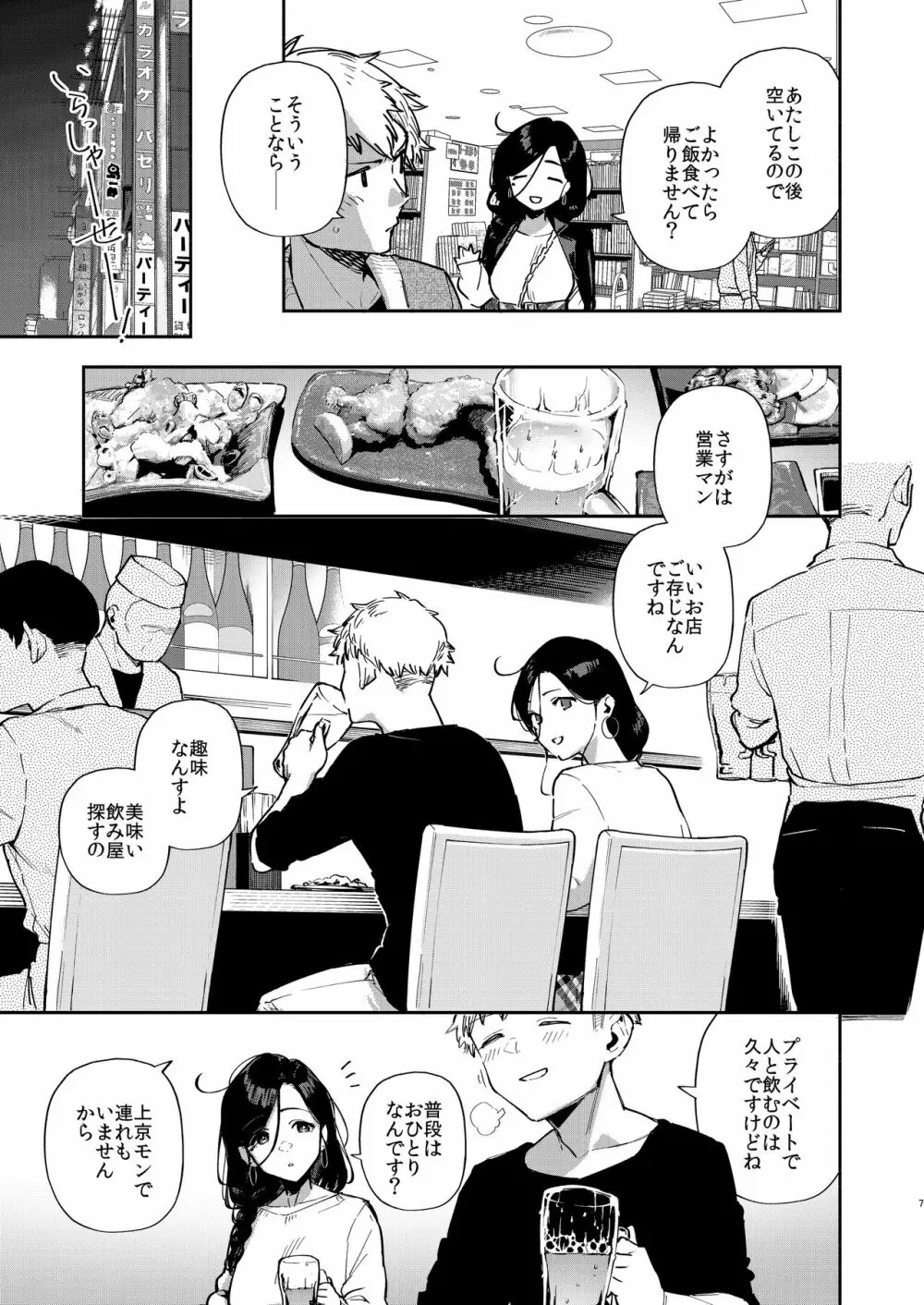 となりのあやねさん 出先でばったり編 Page.6