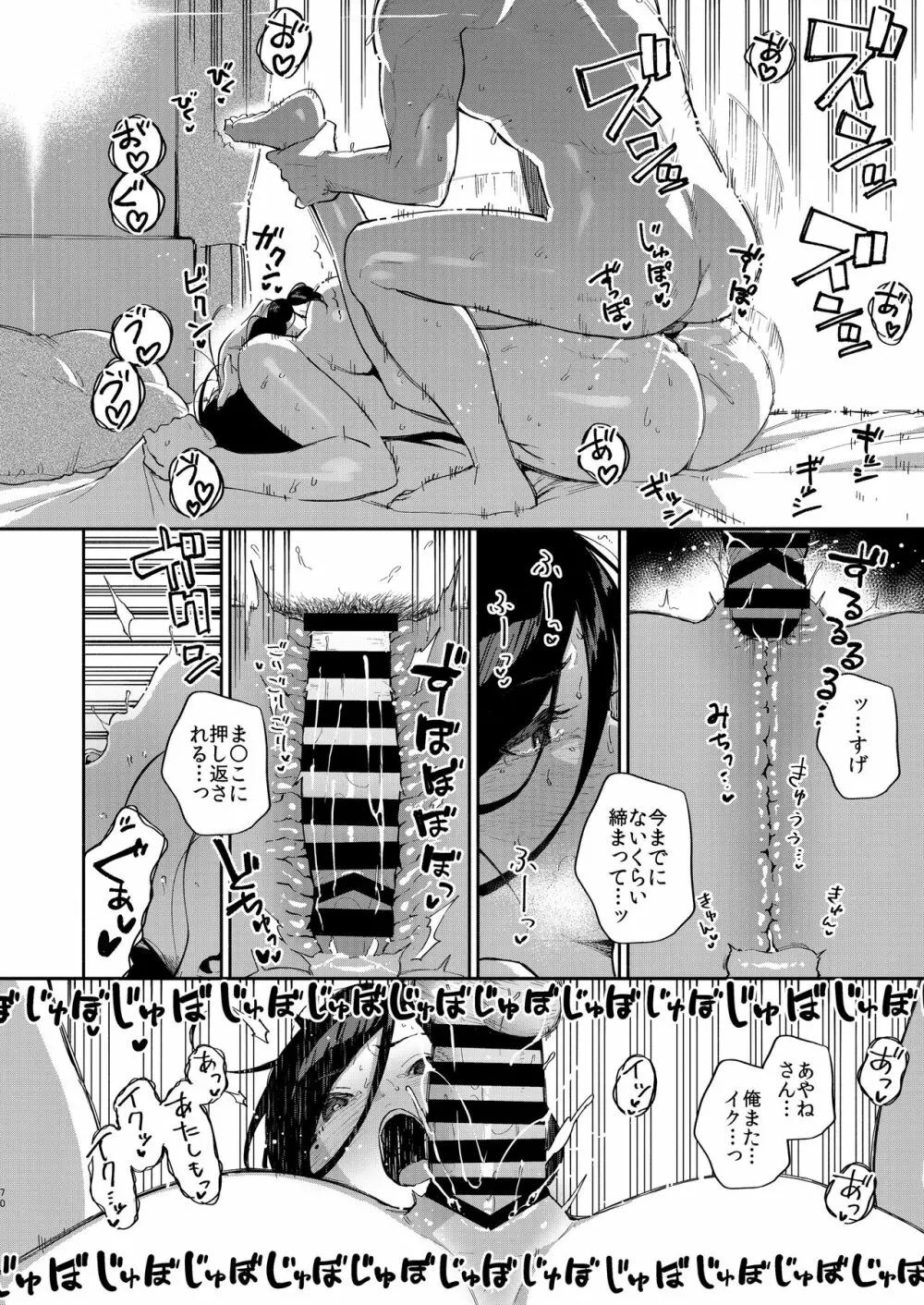 となりのあやねさん 出先でばったり編 Page.69