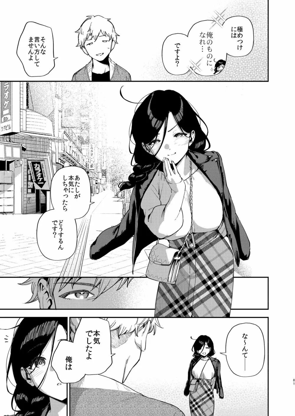 となりのあやねさん 出先でばったり編 Page.80