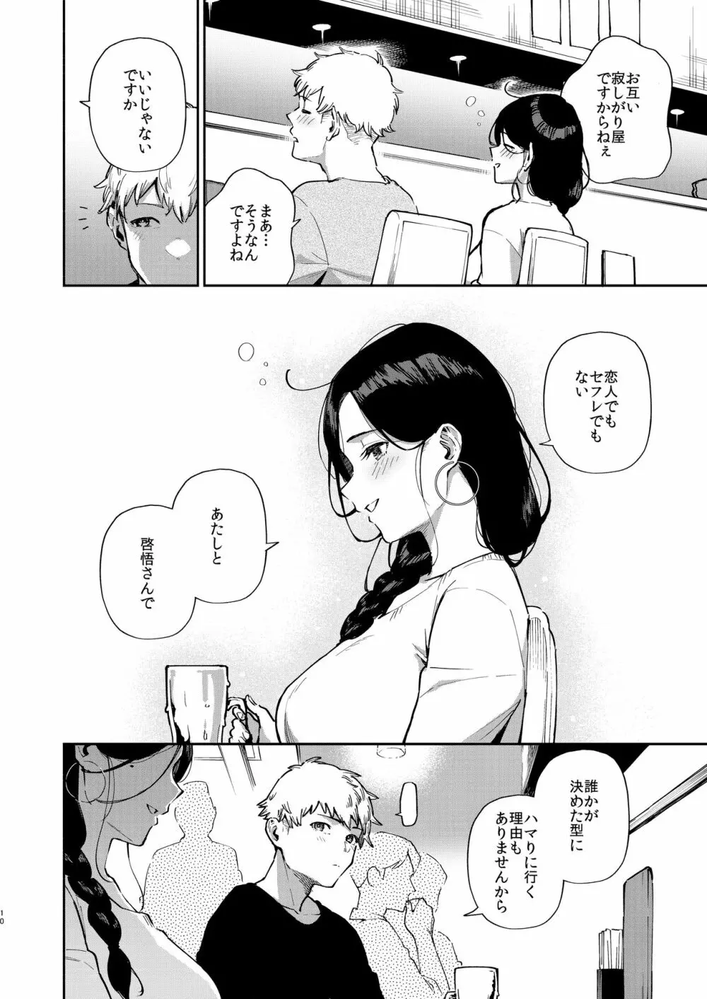 となりのあやねさん 出先でばったり編 Page.9