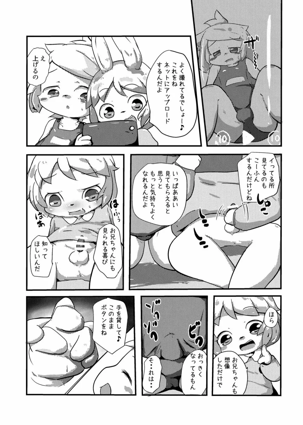 知らない人についていったらスク水着せられる本 Page.16