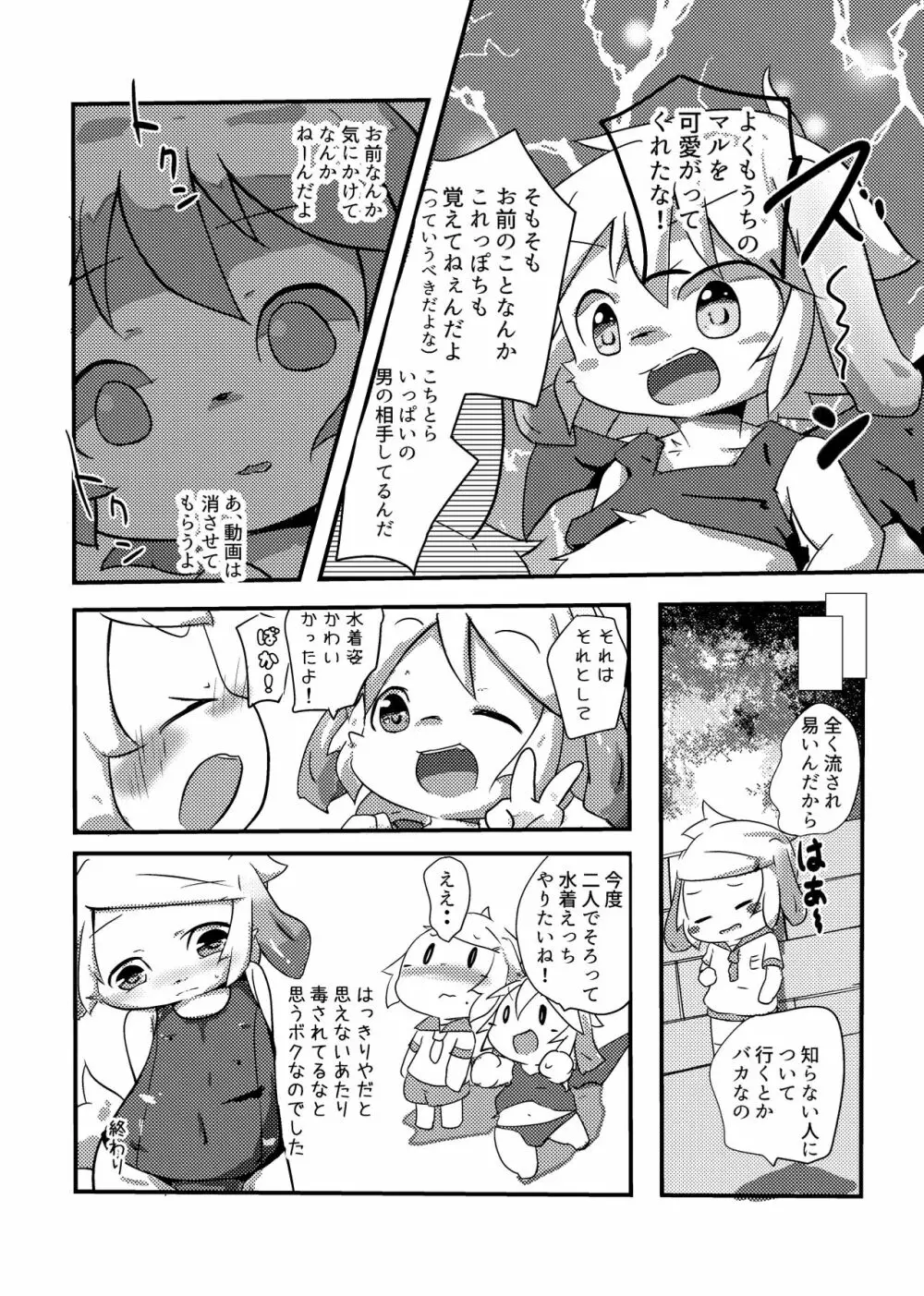 知らない人についていったらスク水着せられる本 Page.18