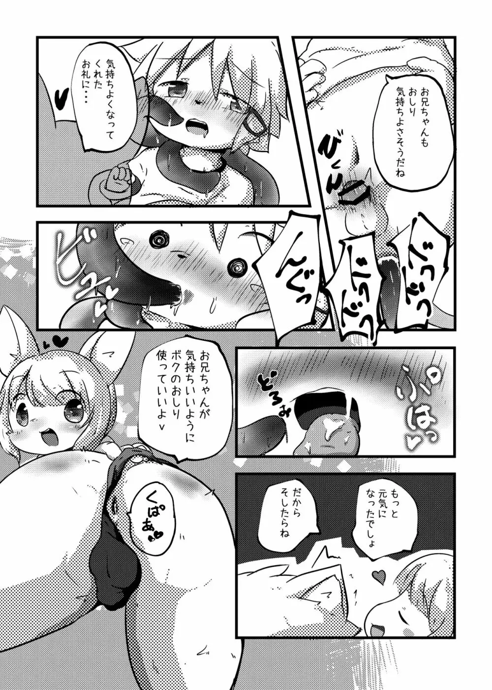 空腹くんの食事事情 Page.13