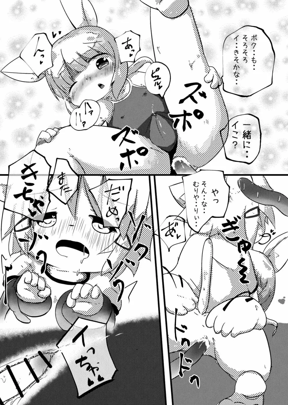 空腹くんの食事事情 Page.15