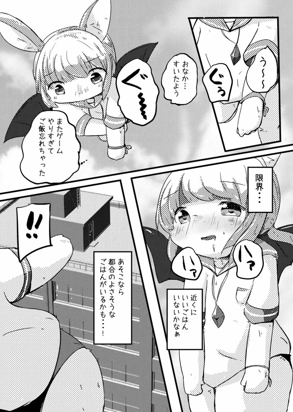 空腹くんの食事事情 Page.2