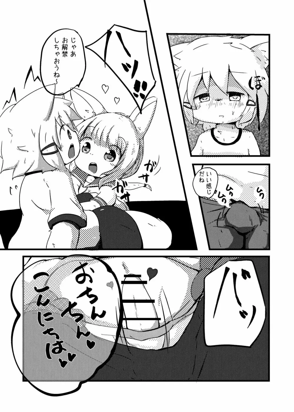 空腹くんの食事事情 Page.5