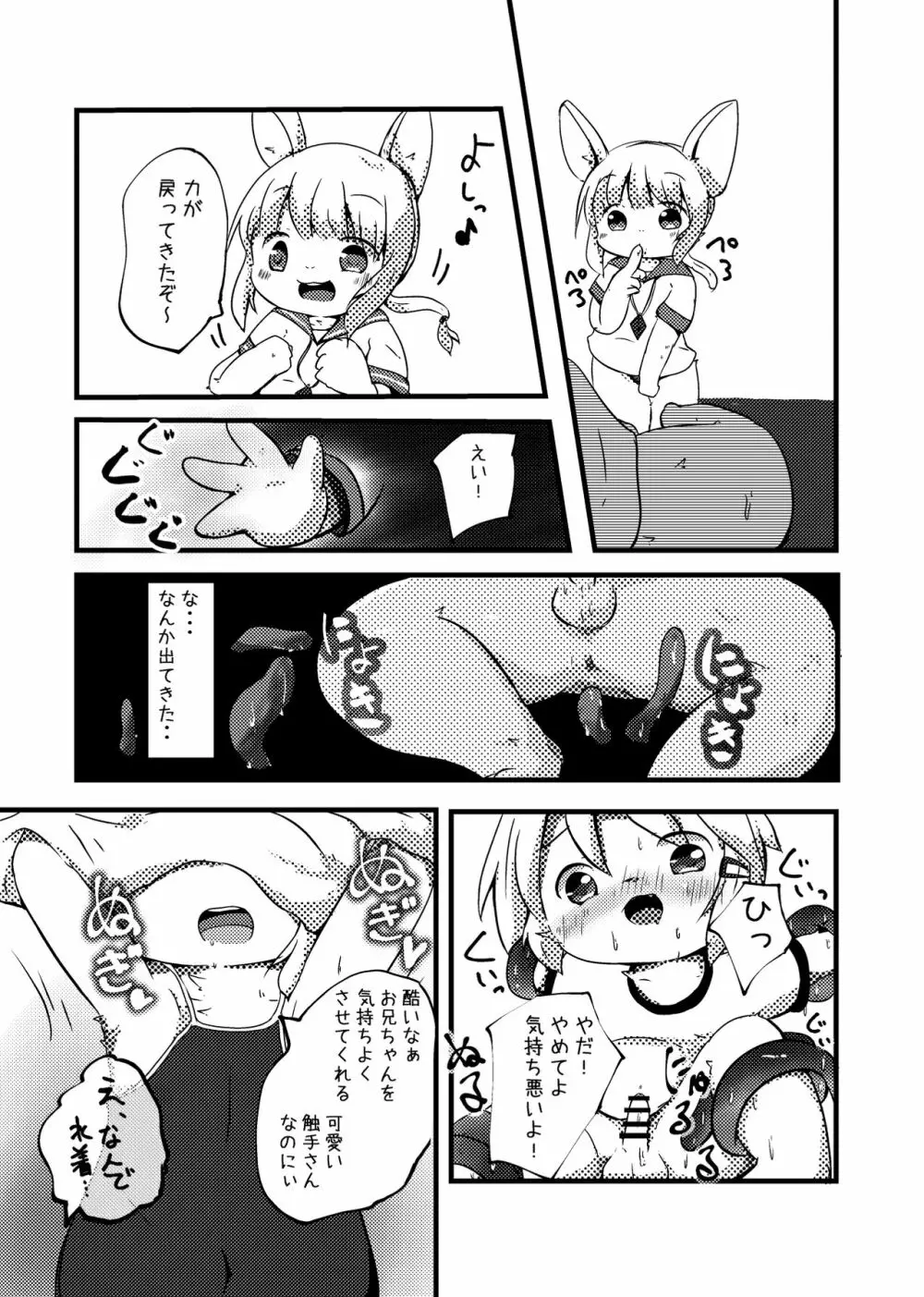 空腹くんの食事事情 Page.8