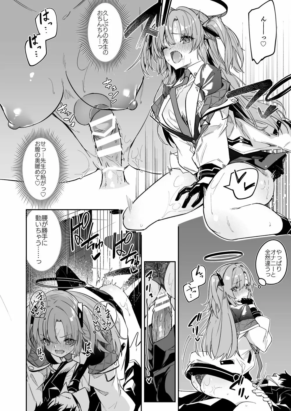 私が先生の無節操を矯正しますっ! Page.10