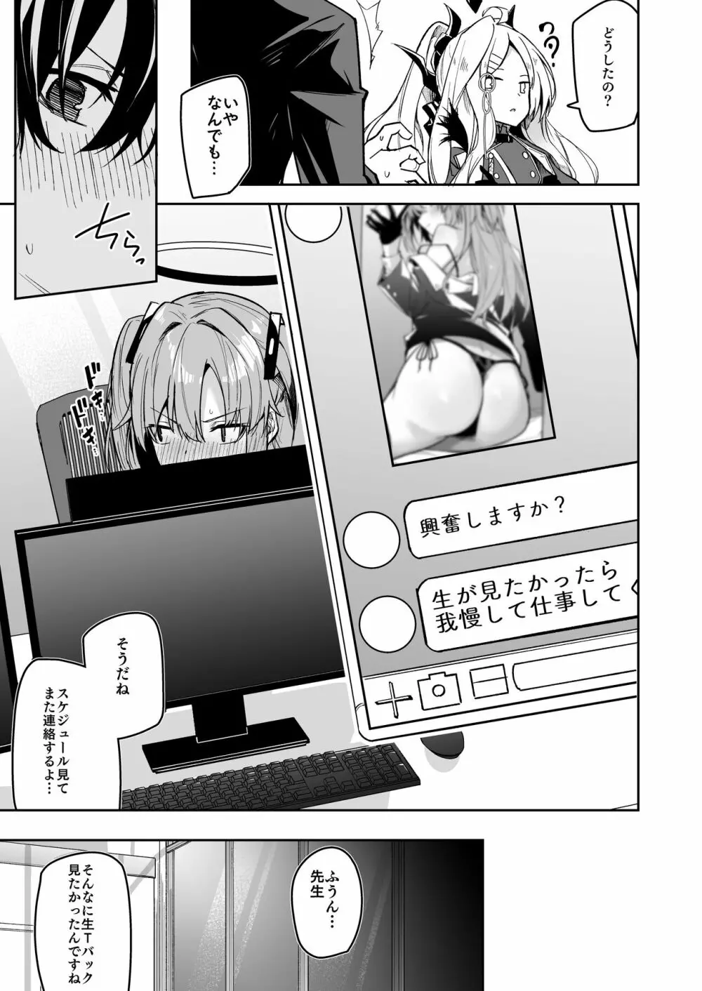 私が先生の無節操を矯正しますっ! Page.13