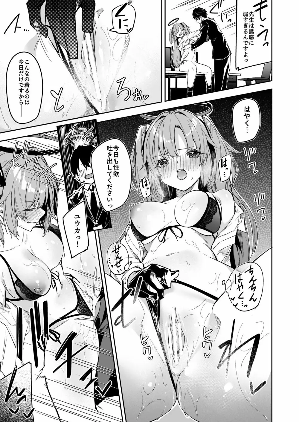 私が先生の無節操を矯正しますっ! Page.15