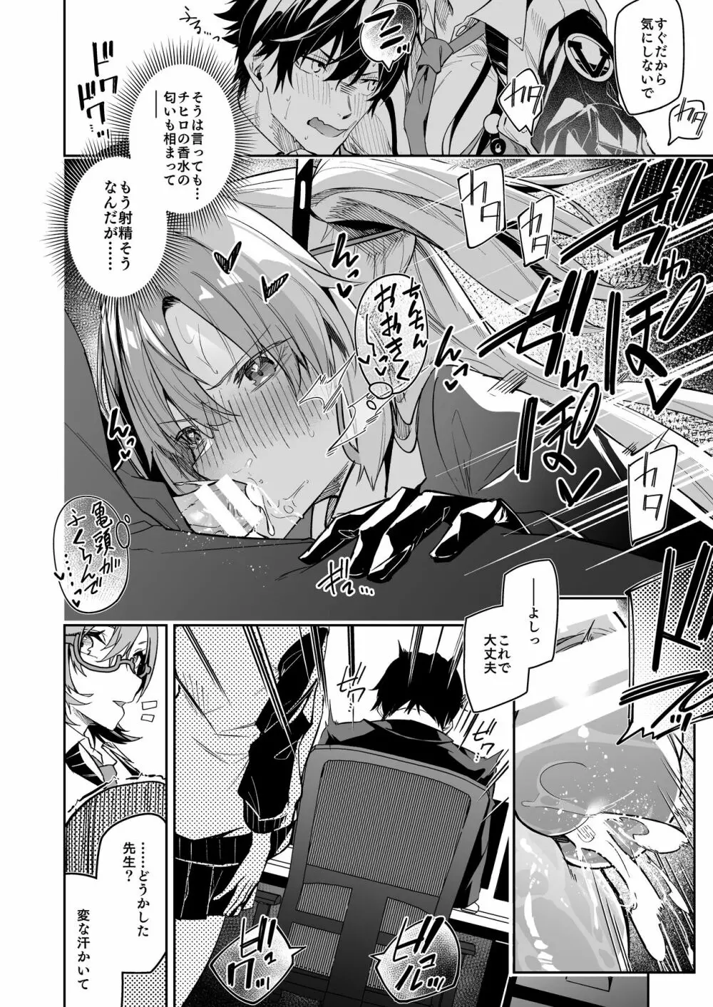 私が先生の無節操を矯正しますっ! Page.20