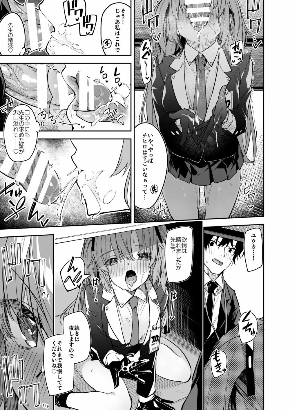 私が先生の無節操を矯正しますっ! Page.21