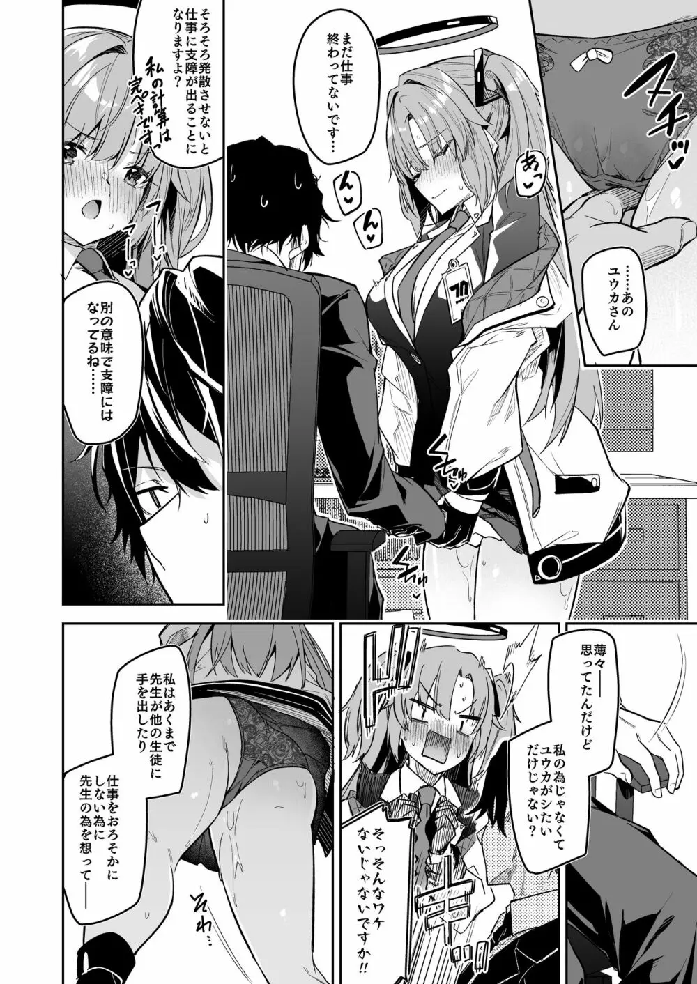 私が先生の無節操を矯正しますっ! Page.22