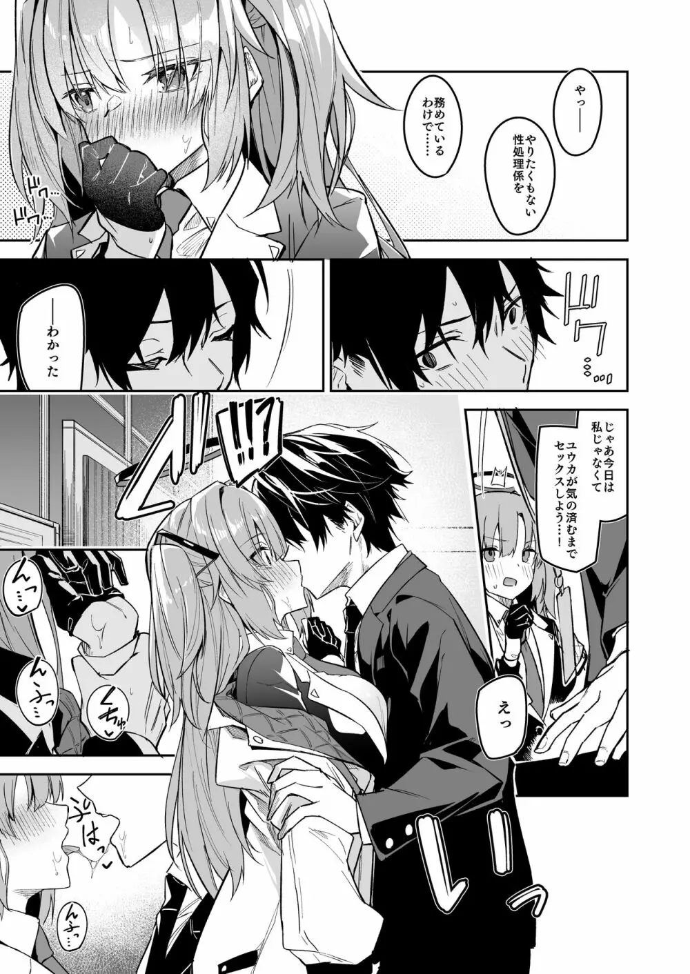 私が先生の無節操を矯正しますっ! Page.23