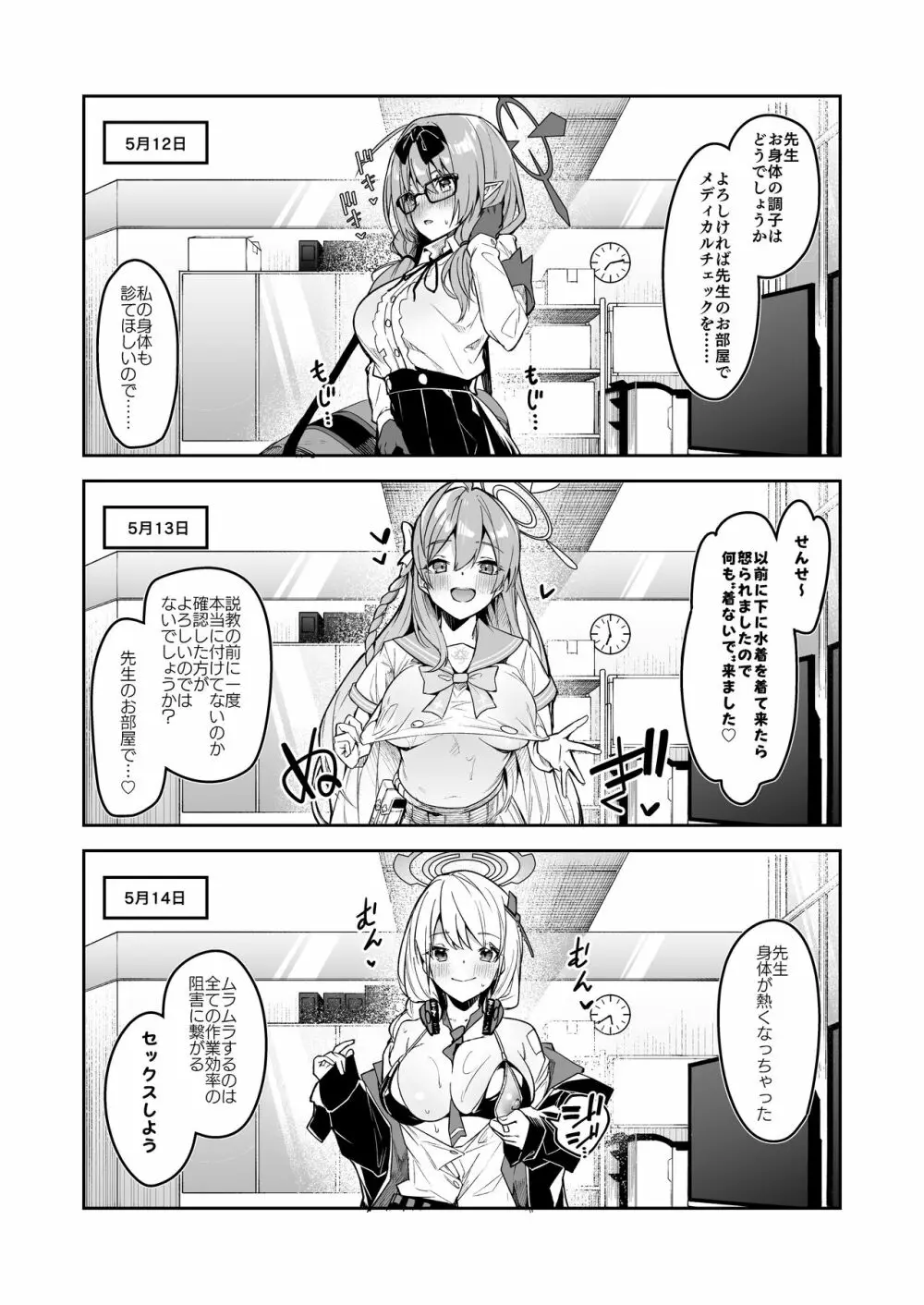 私が先生の無節操を矯正しますっ! Page.3