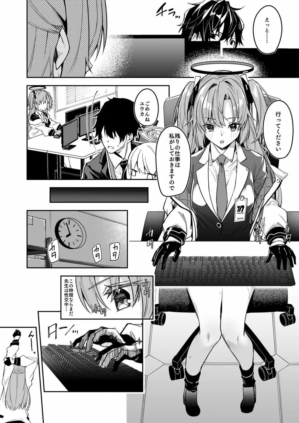 私が先生の無節操を矯正しますっ! Page.4