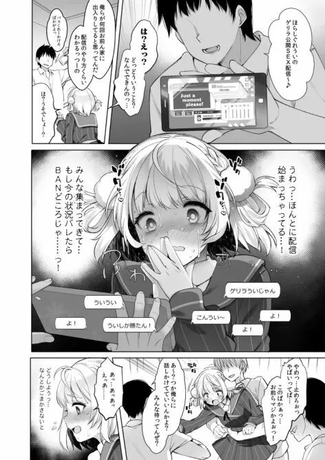 アイドル配信者しぐれうい Page.20