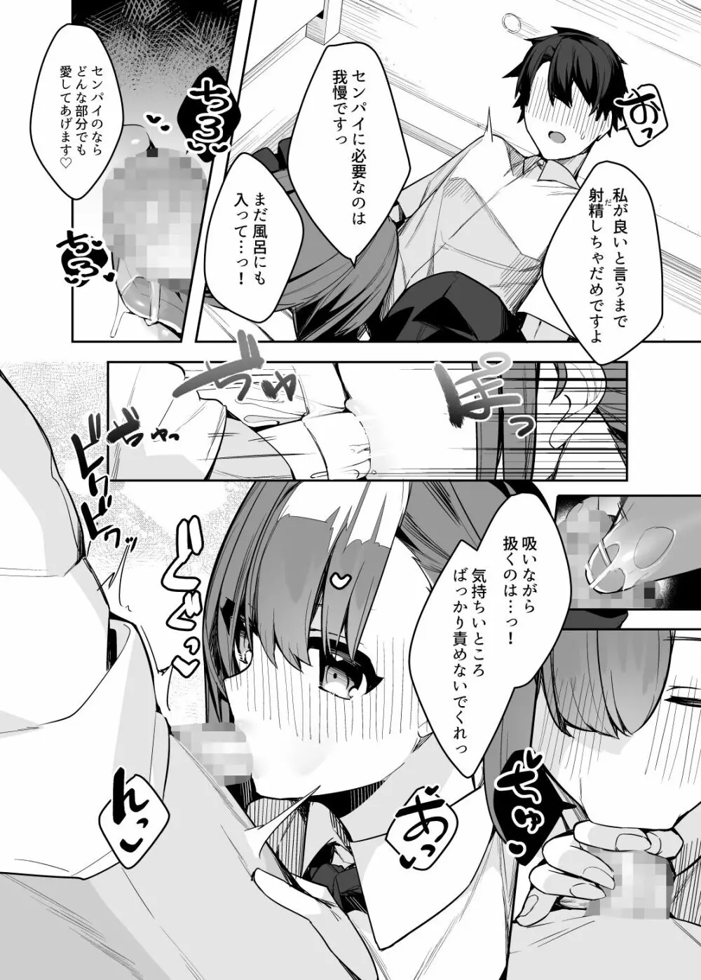 嫉妬深いBBに搾り取られるっ! Page.11