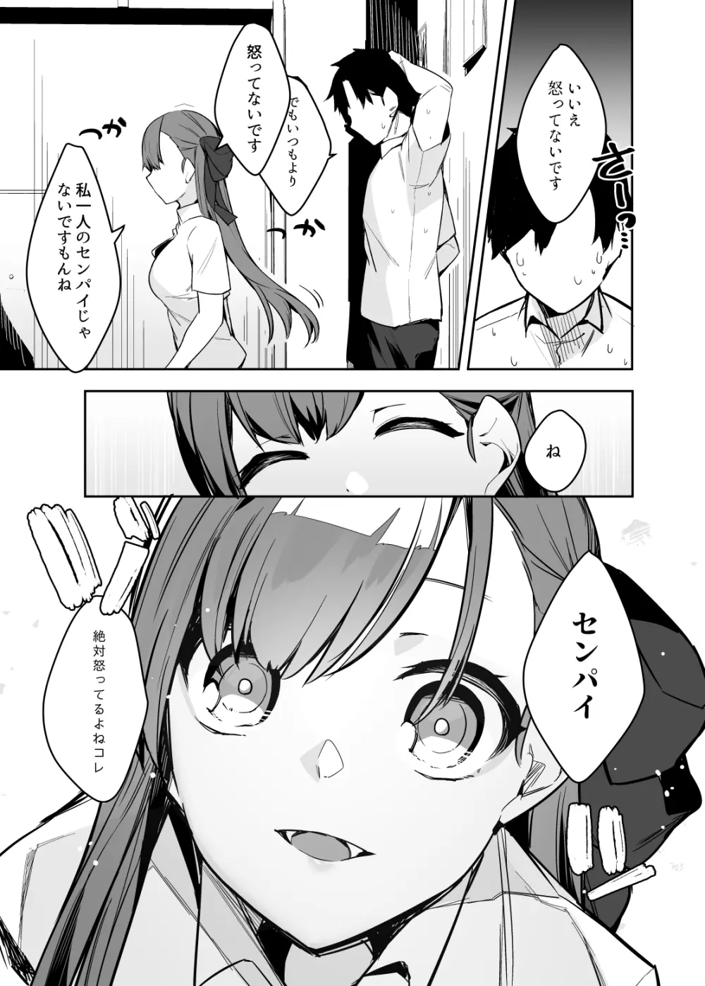 嫉妬深いBBに搾り取られるっ! Page.4