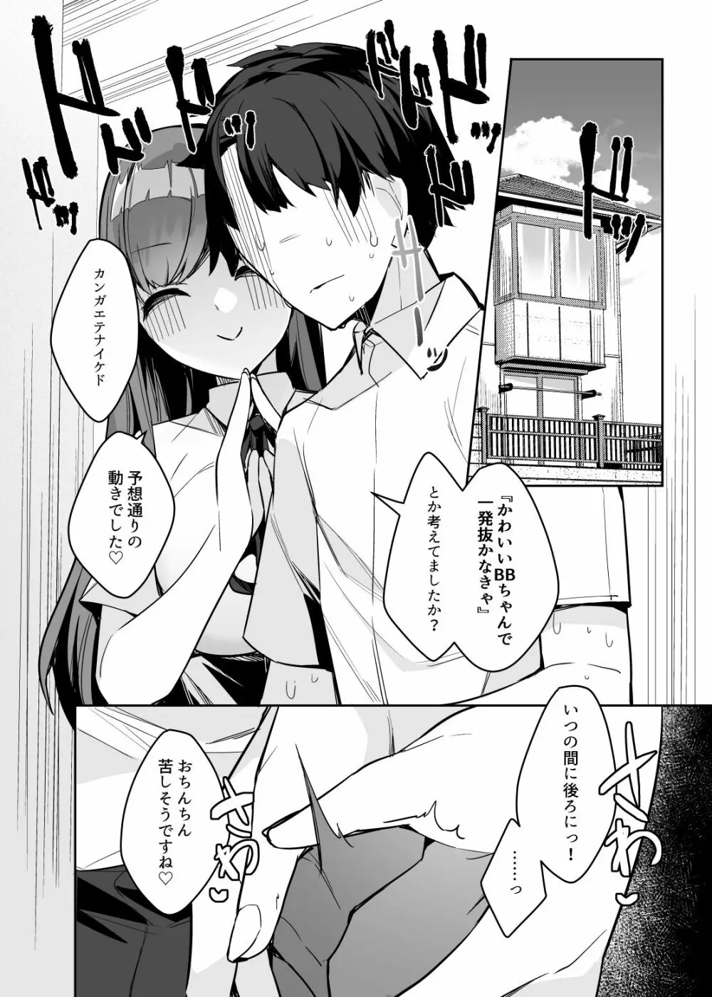 嫉妬深いBBに搾り取られるっ! Page.9