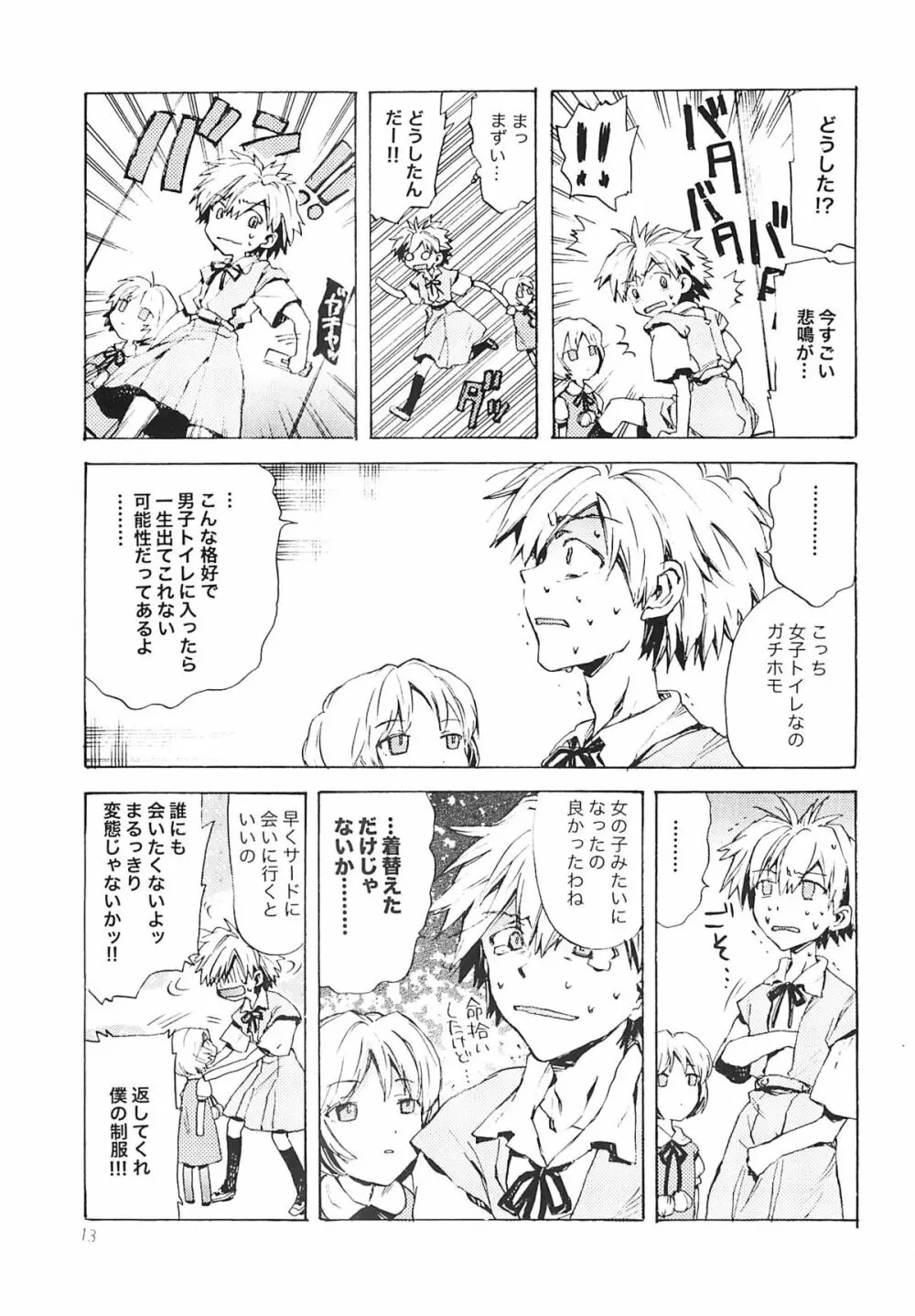 不幸な少年の絵本 Page.12