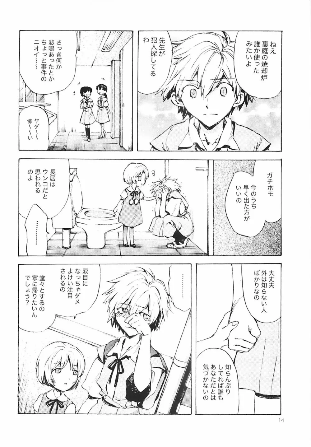 不幸な少年の絵本 Page.13