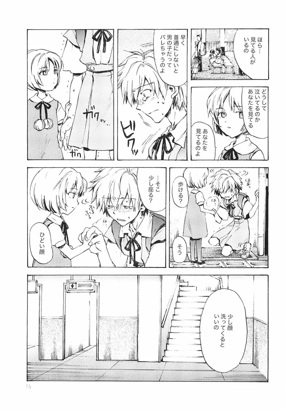 不幸な少年の絵本 Page.14