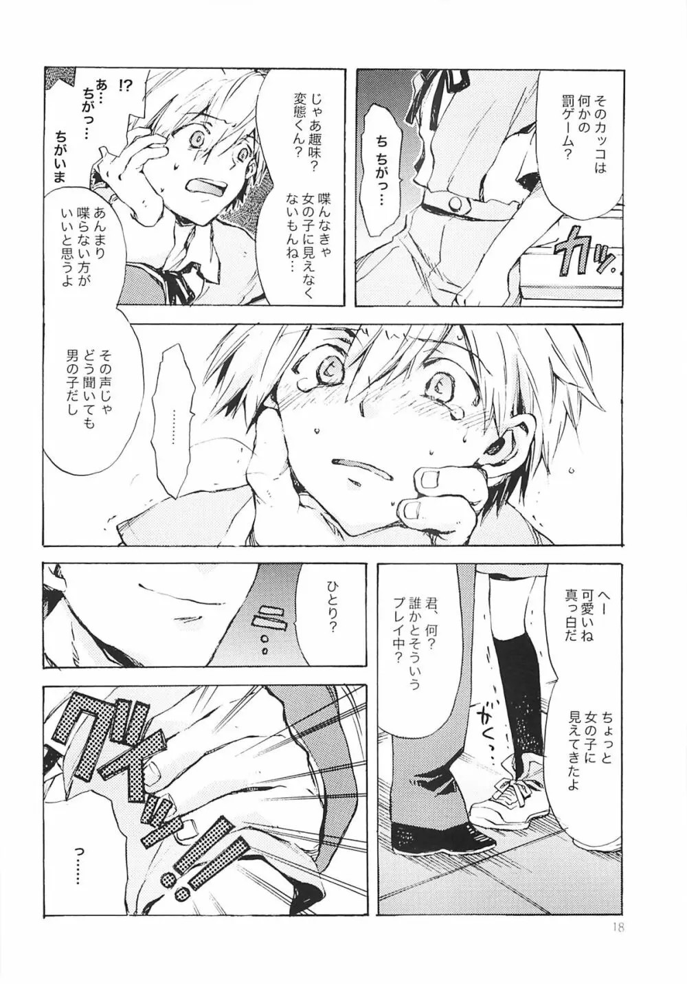 不幸な少年の絵本 Page.17