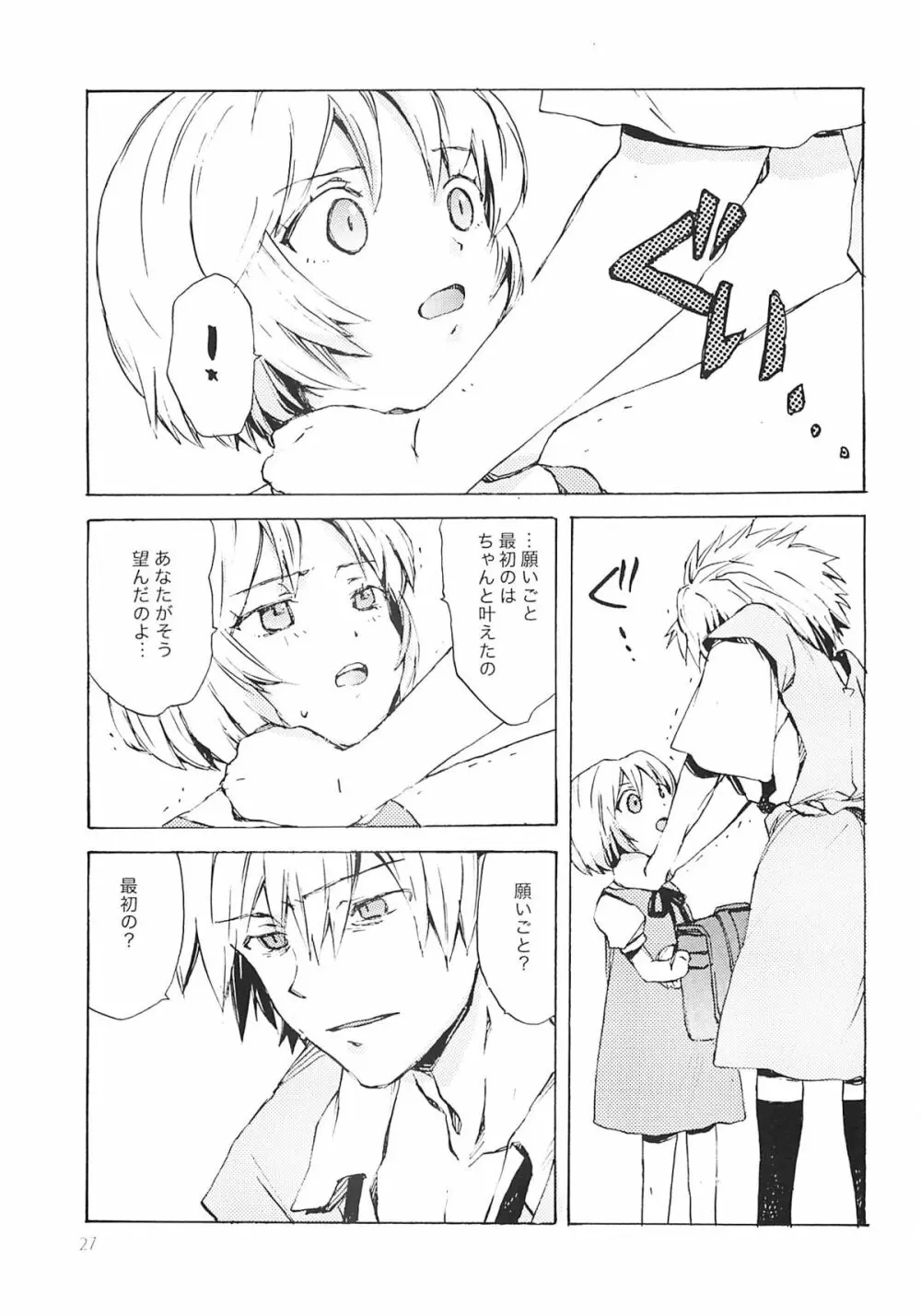 不幸な少年の絵本 Page.26