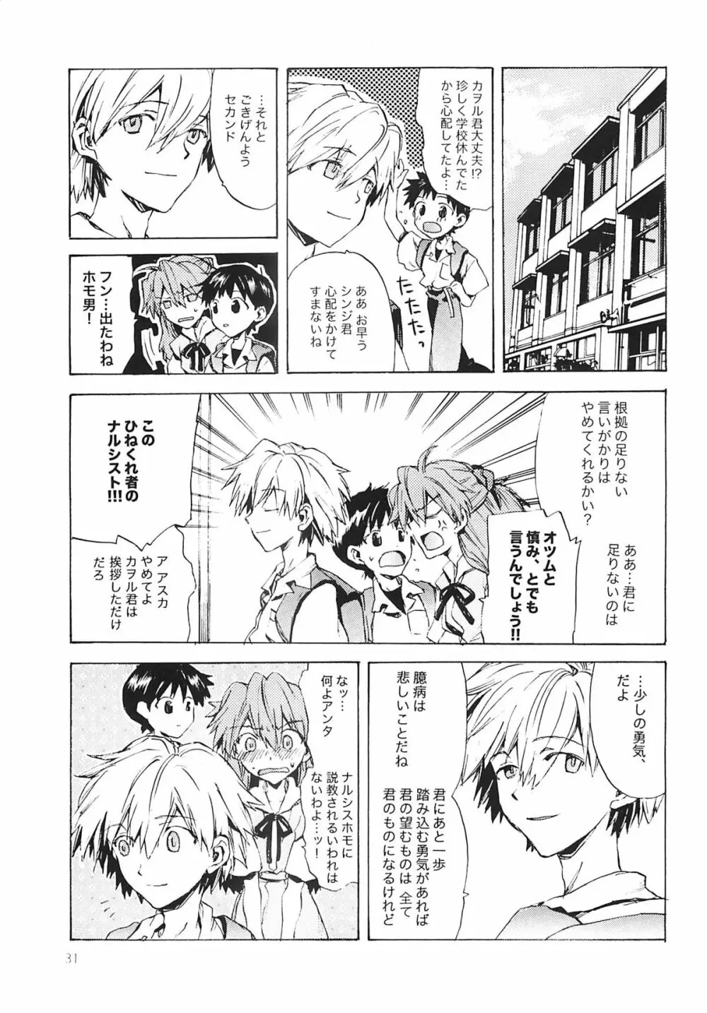 不幸な少年の絵本 Page.30