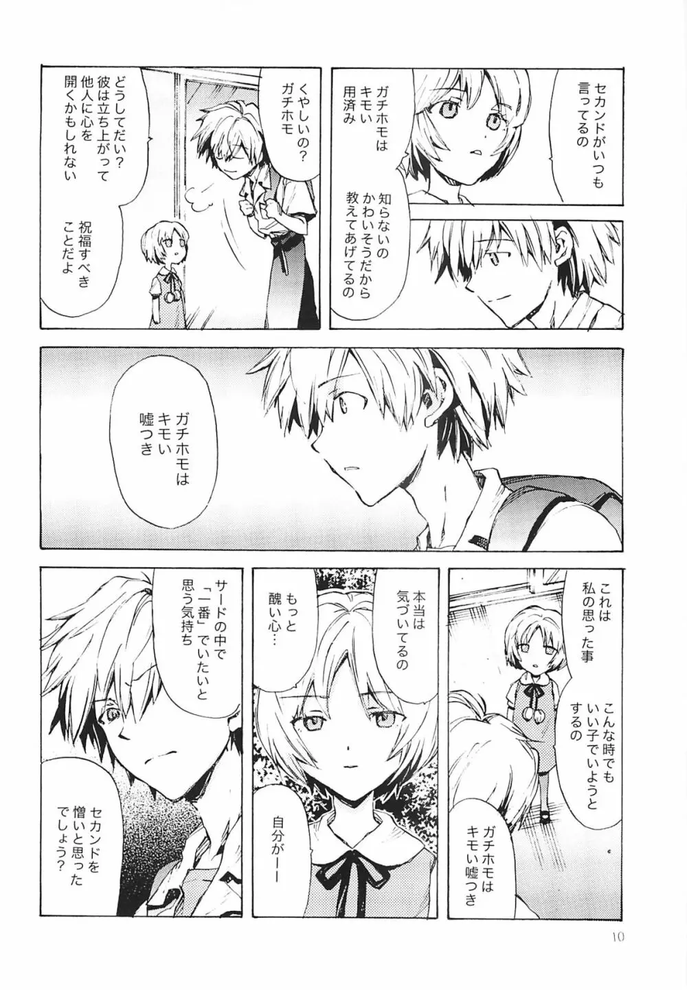 不幸な少年の絵本 Page.9