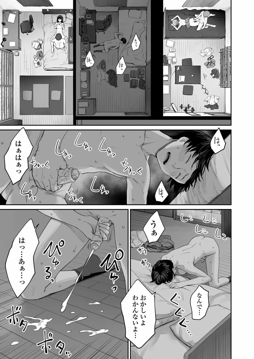 ぼくだけがセックスできない家 Page.56