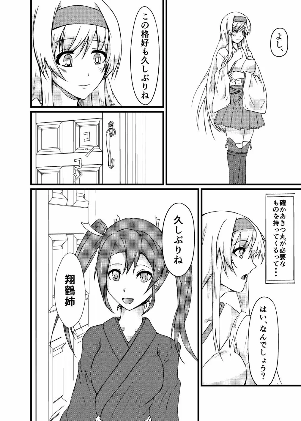 それでもあなたをあいしてる Page.11