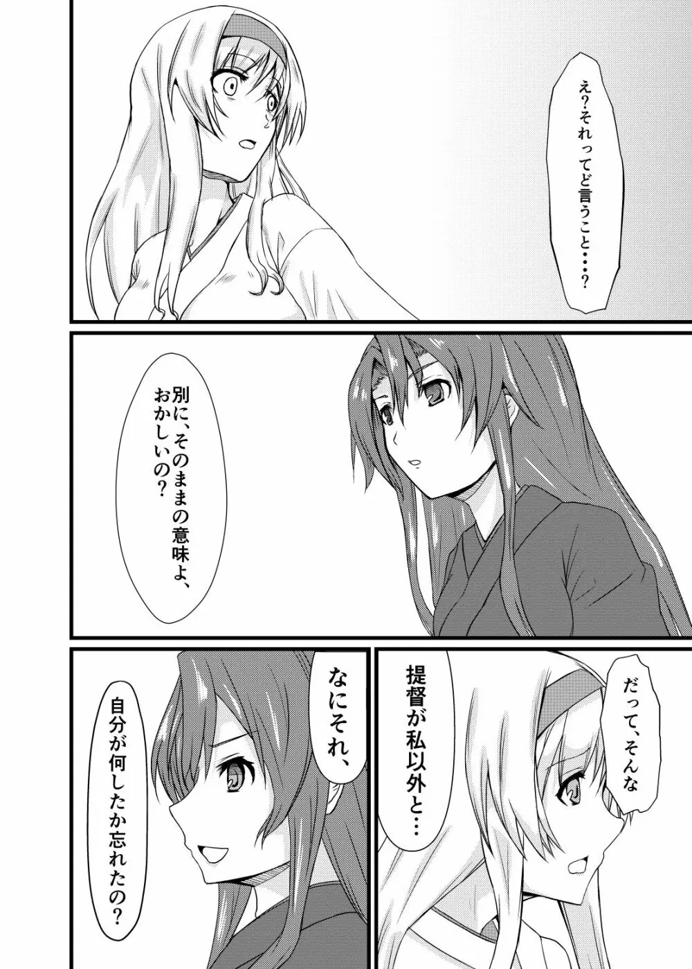 それでもあなたをあいしてる Page.15