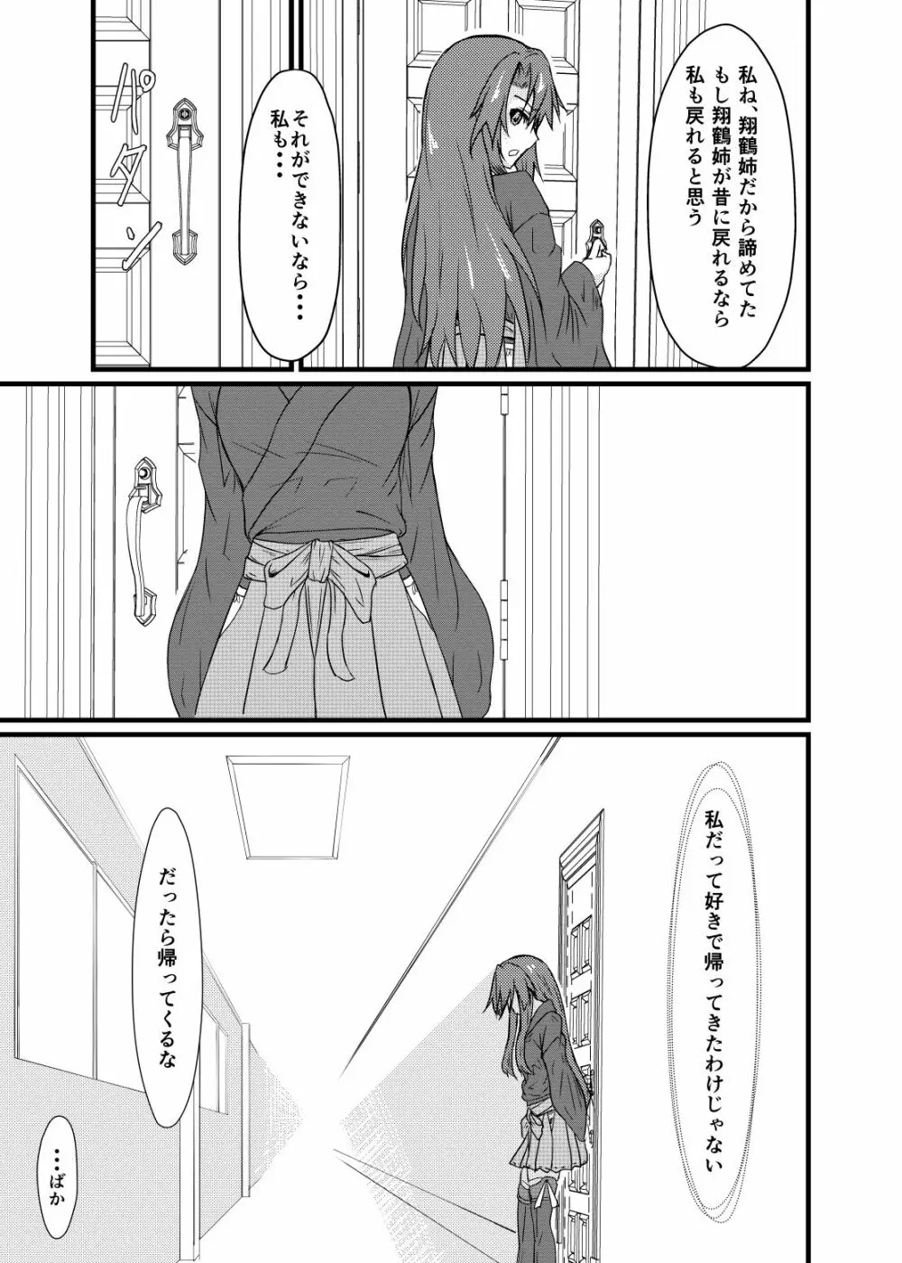 それでもあなたをあいしてる Page.20