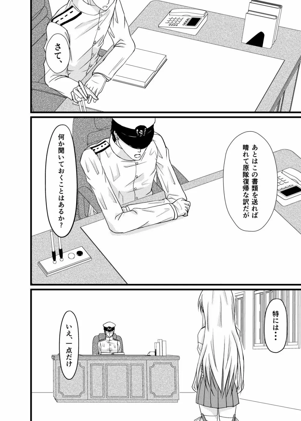 それでもあなたをあいしてる Page.21